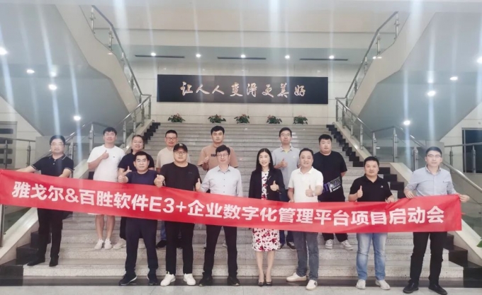 百胜软件&雅戈尔