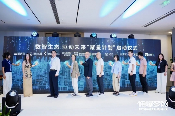 百胜软件 &梦饷科技&微盟