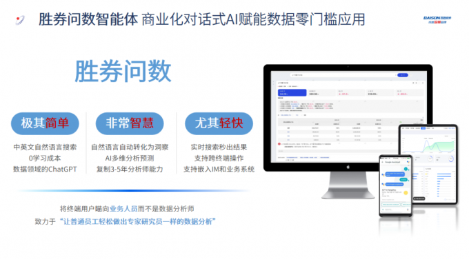 胜券问数.png
