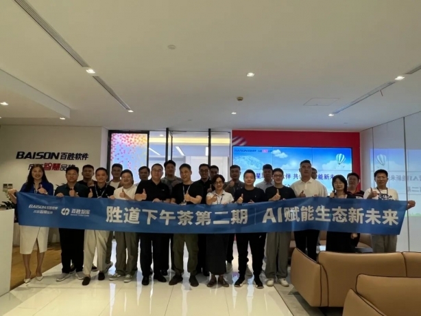 百胜软件&ai活动